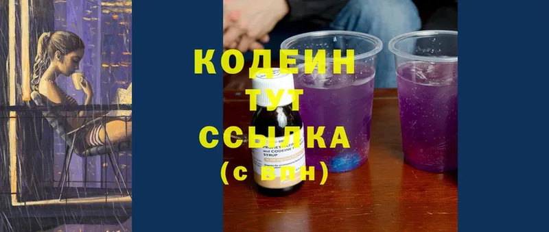 Кодеин напиток Lean (лин)  Выборг 