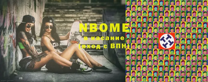 Марки N-bome 1,8мг  где можно купить   Выборг 